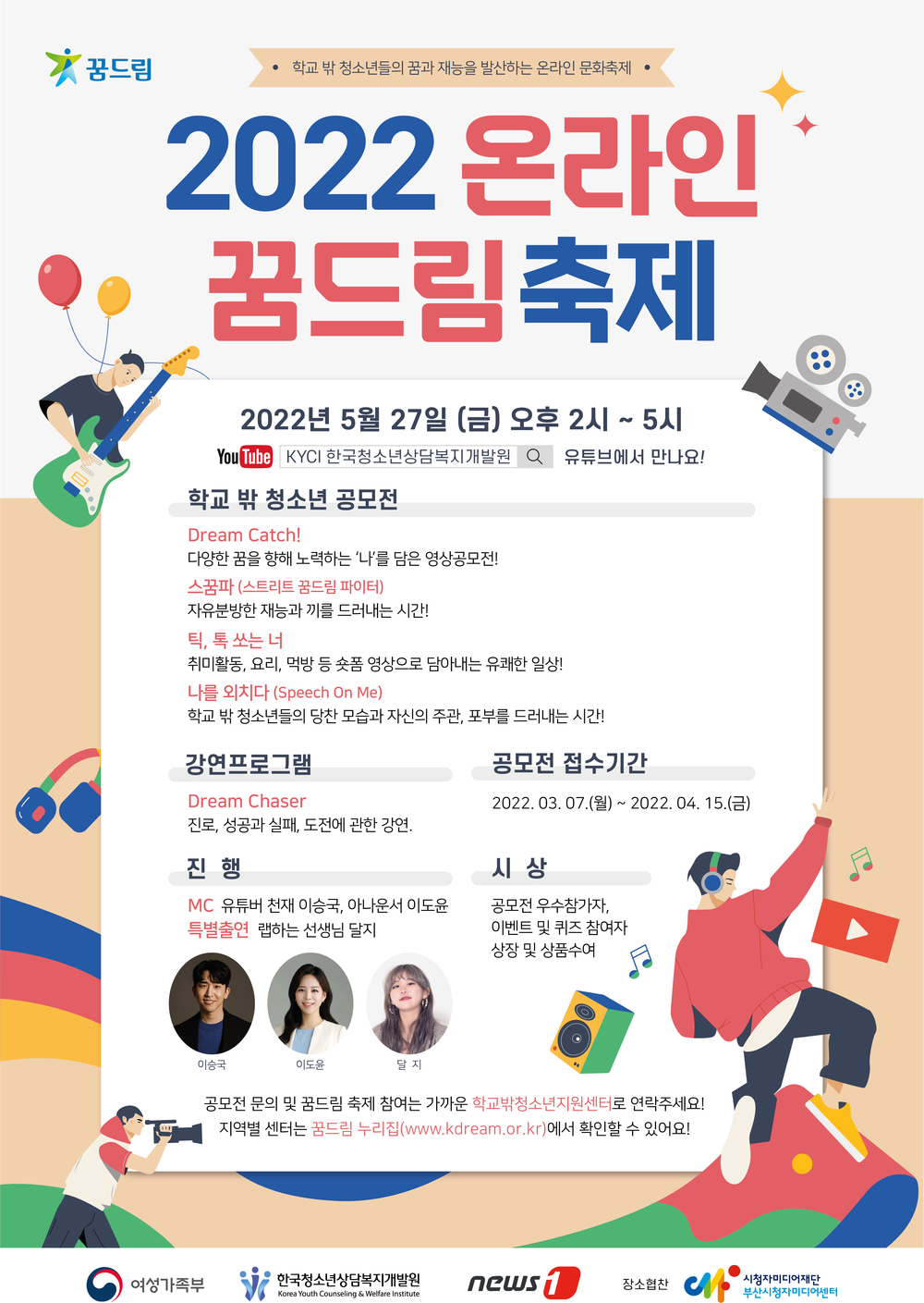 N-4199-2022 온라인 꿈드림 축제 포스터.jpg