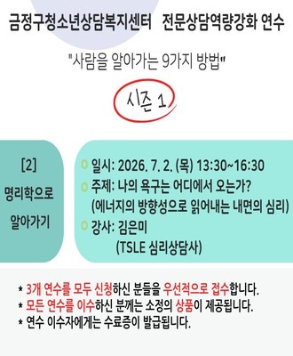2026년 전문상담역량강화 연수 [2]