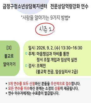 2026년 전문상담역량강화 연수 [3]