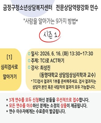 2026년 전문상담역량강화 연수 [1]